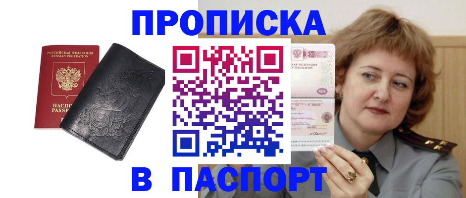 прописка гарантия в Лебедяни